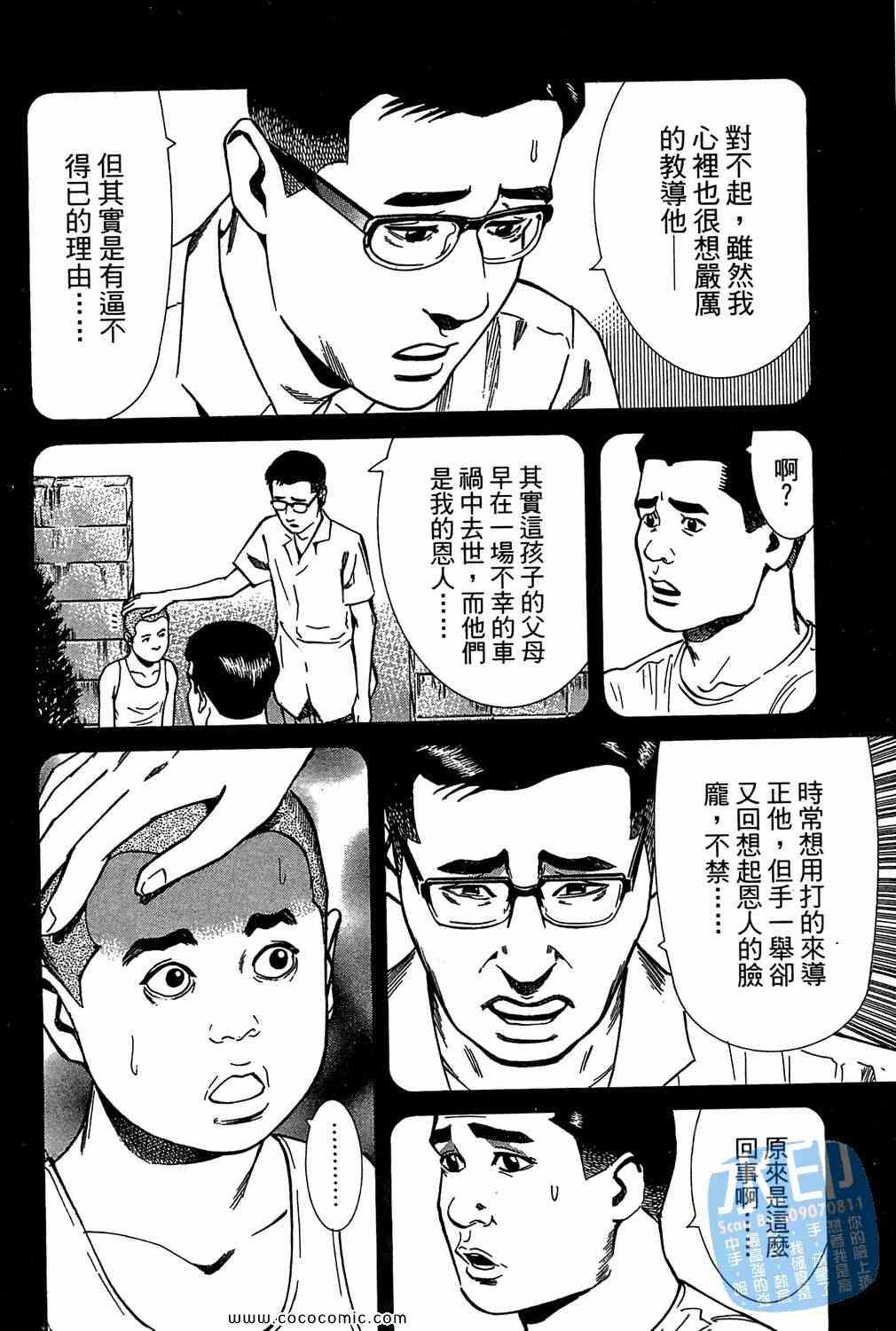 《少年犯罪事件簿》漫画 05卷