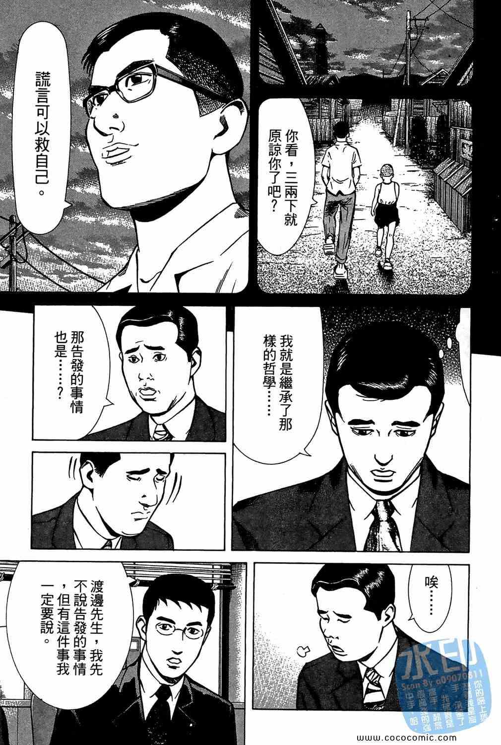 《少年犯罪事件簿》漫画 05卷