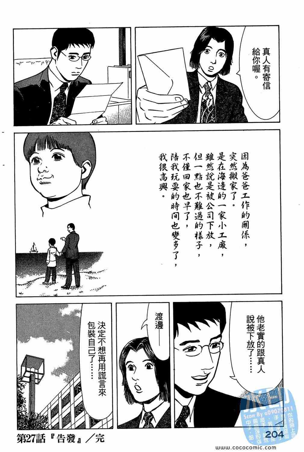 《少年犯罪事件簿》漫画 05卷