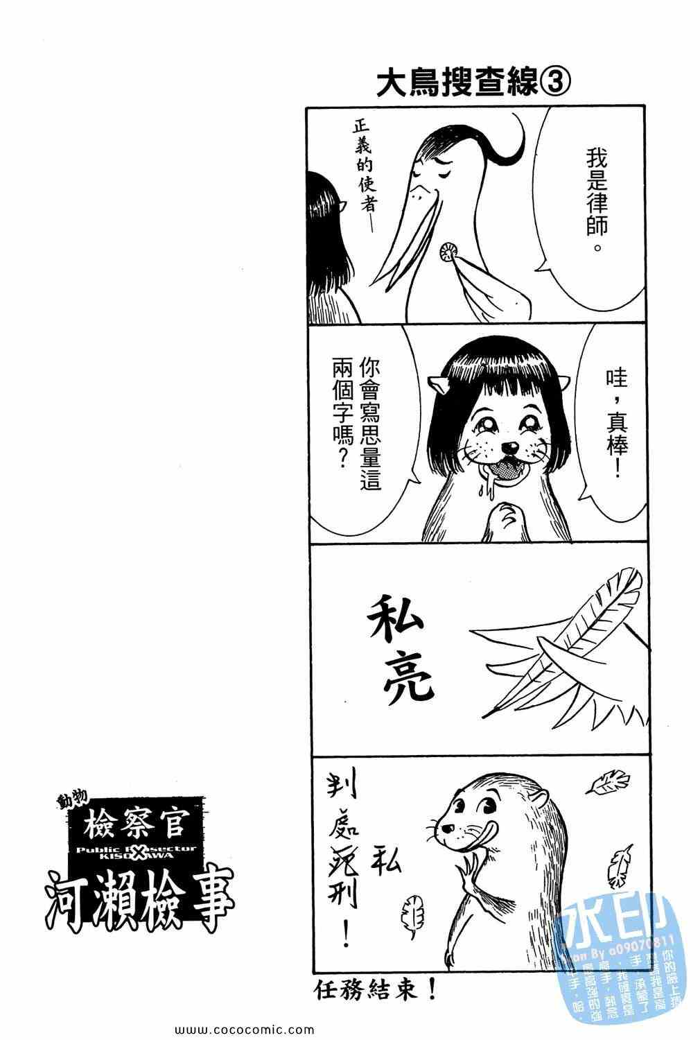 《少年犯罪事件簿》漫画 05卷