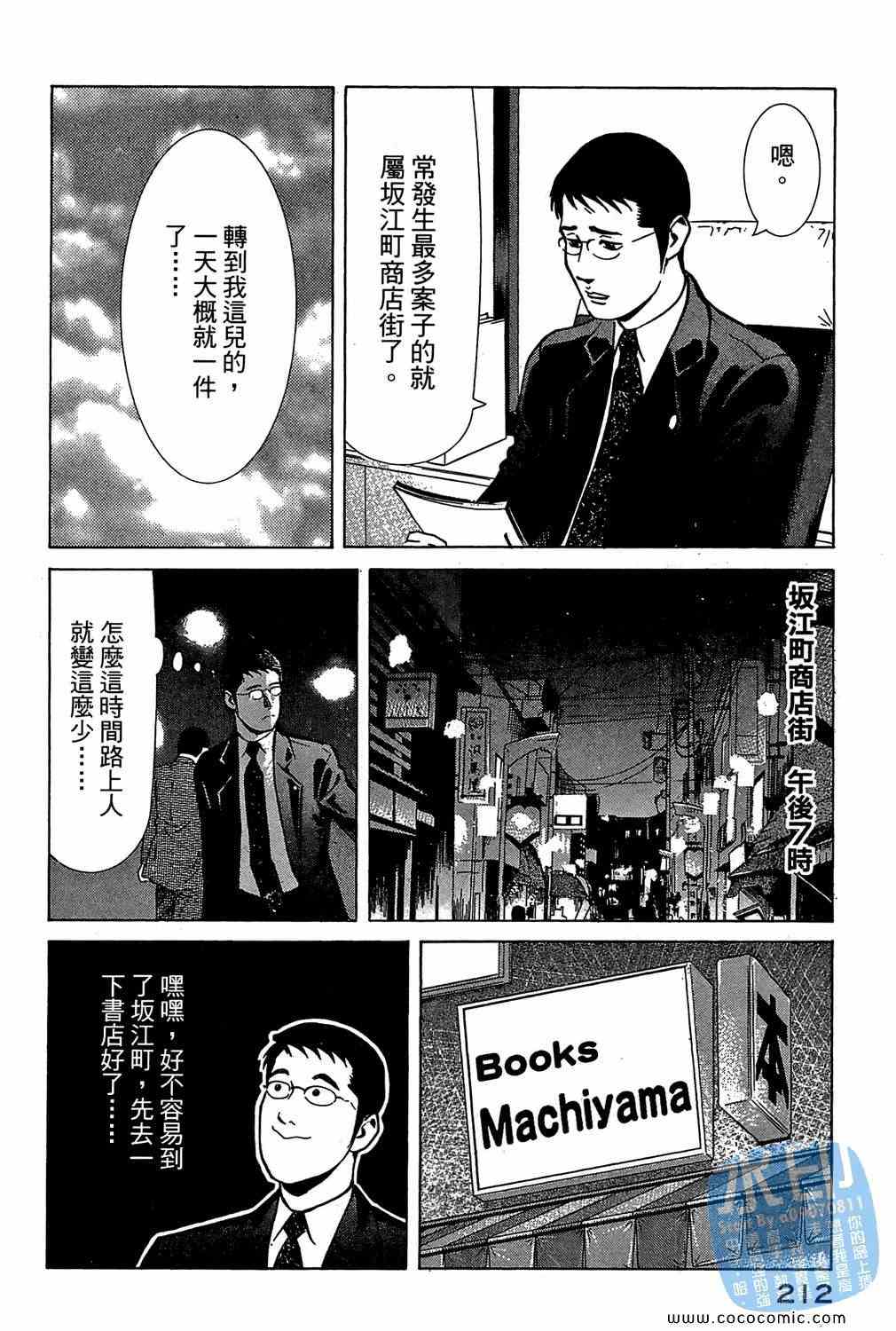 《少年犯罪事件簿》漫画 05卷