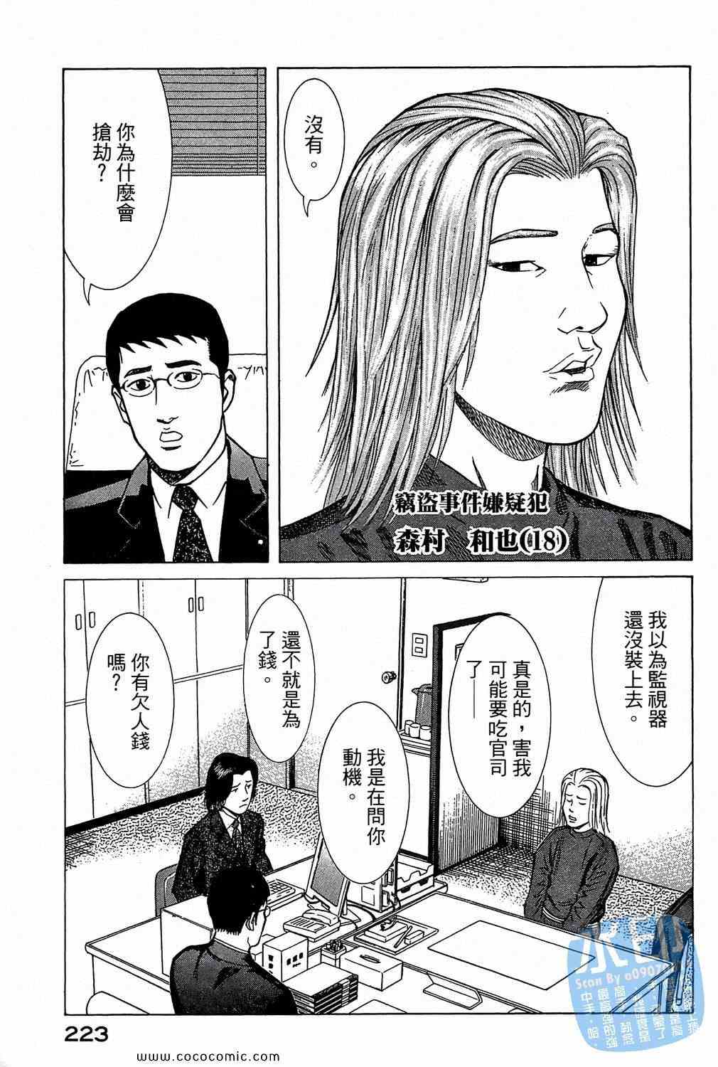 《少年犯罪事件簿》漫画 05卷