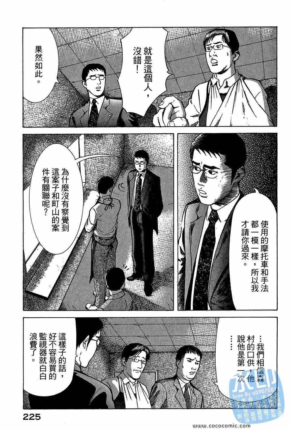 《少年犯罪事件簿》漫画 05卷