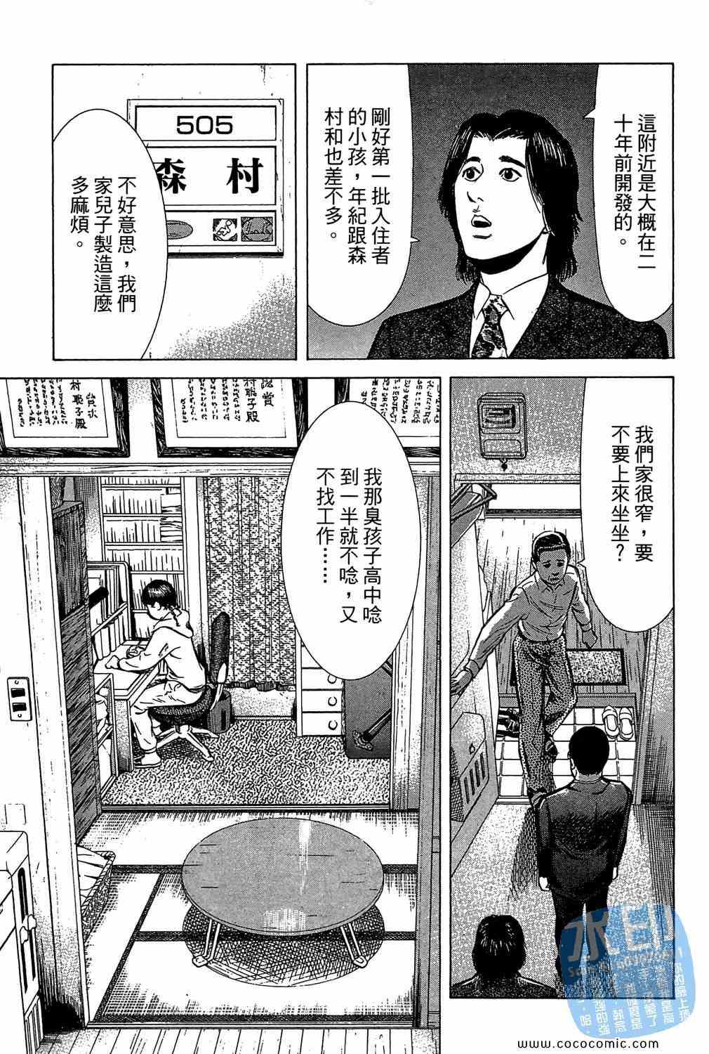 《少年犯罪事件簿》漫画 05卷