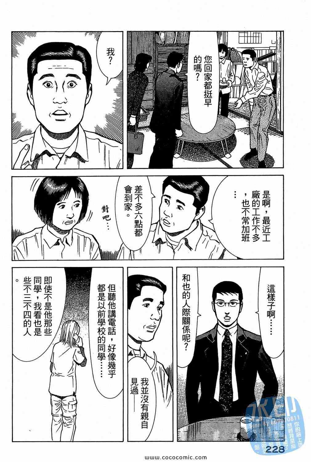 《少年犯罪事件簿》漫画 05卷