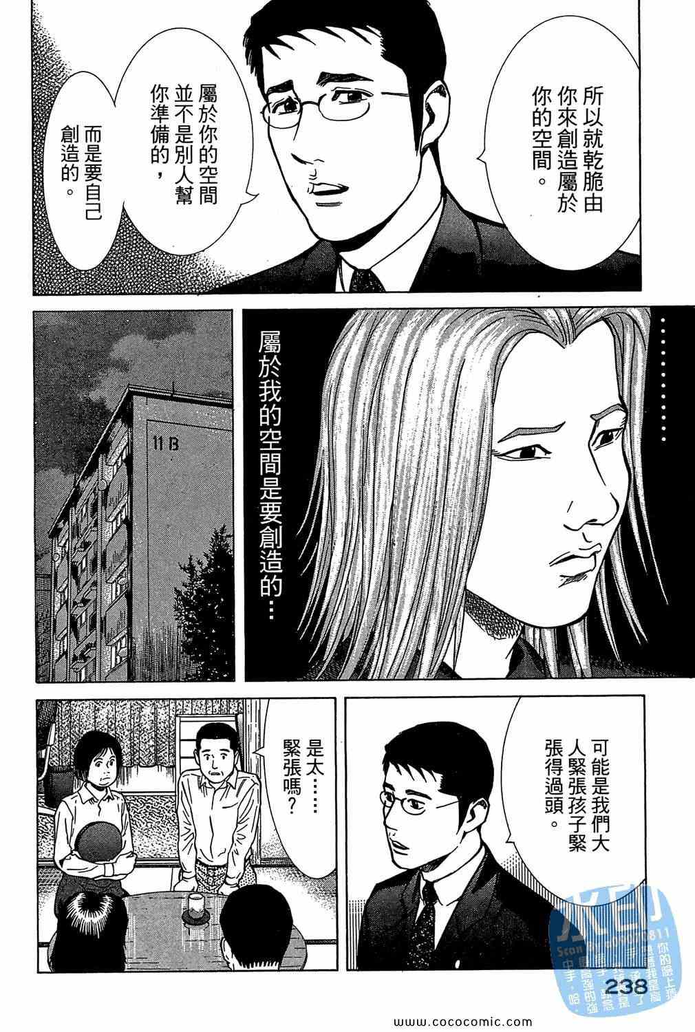 《少年犯罪事件簿》漫画 05卷