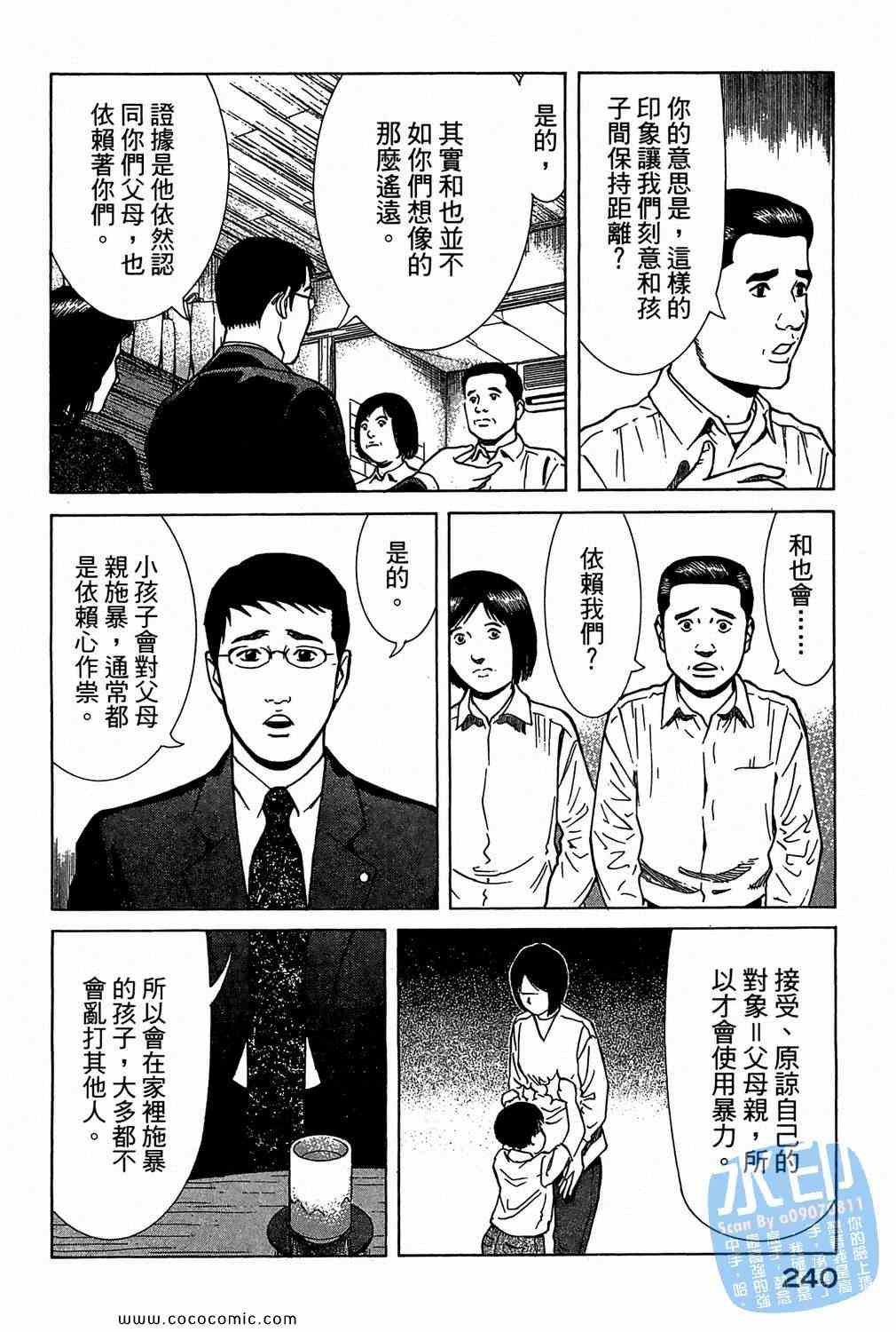 《少年犯罪事件簿》漫画 05卷