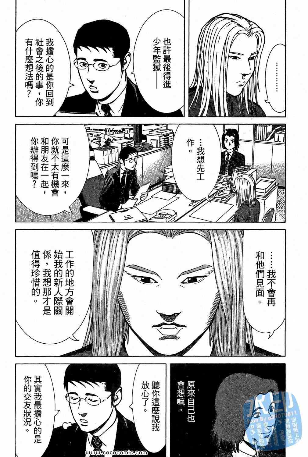 《少年犯罪事件簿》漫画 05卷