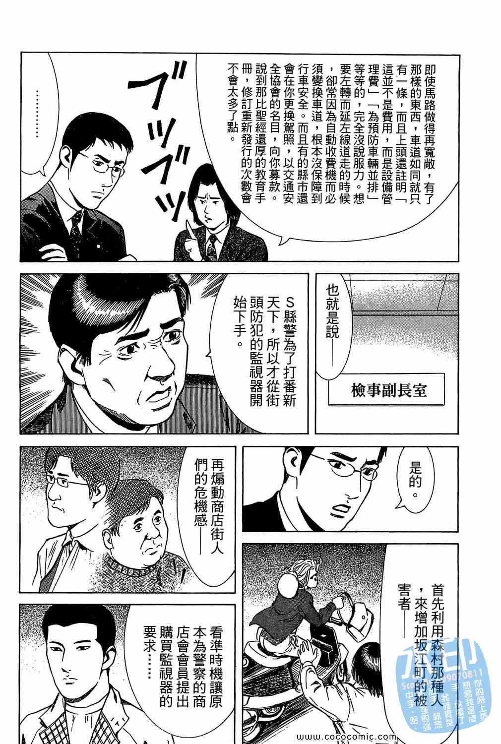 《少年犯罪事件簿》漫画 05卷