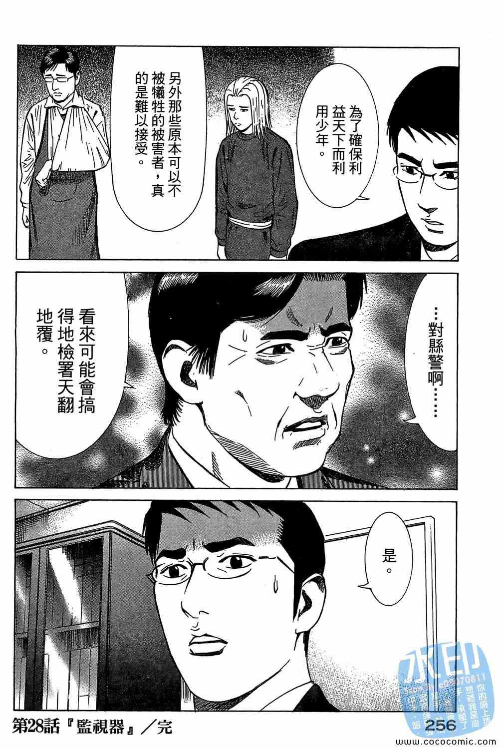 《少年犯罪事件簿》漫画 05卷