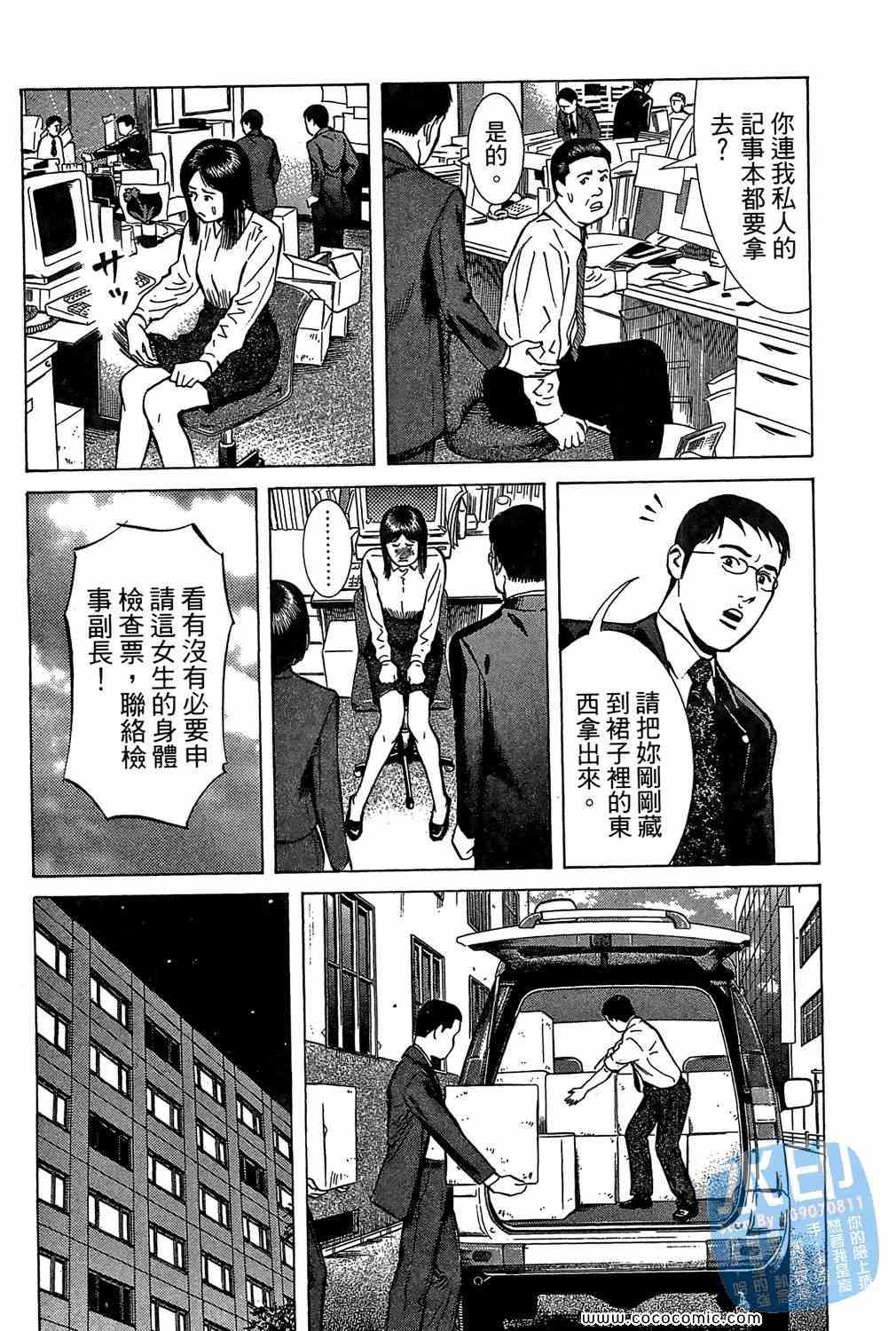 《少年犯罪事件簿》漫画 05卷