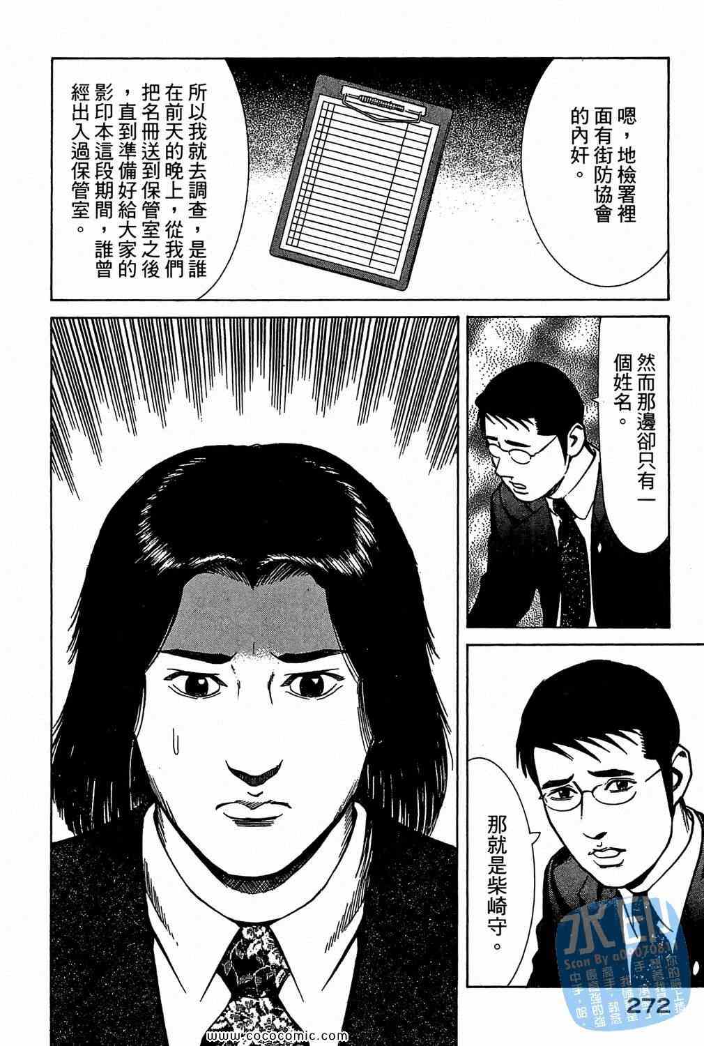 《少年犯罪事件簿》漫画 05卷