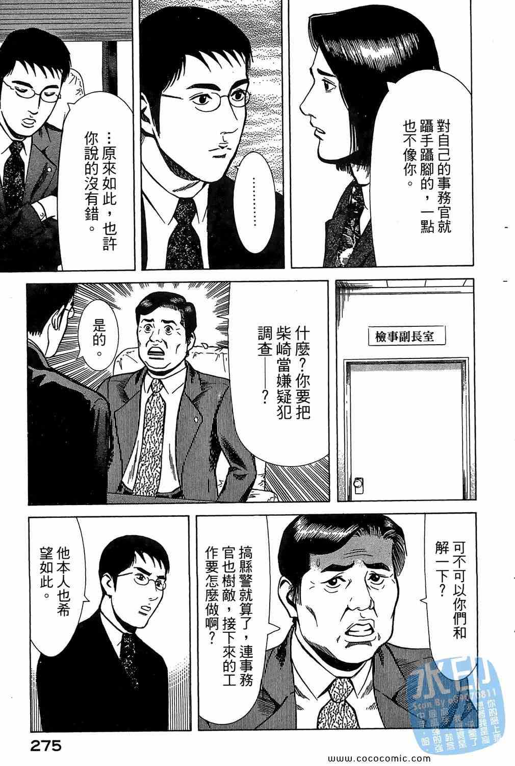 《少年犯罪事件簿》漫画 05卷