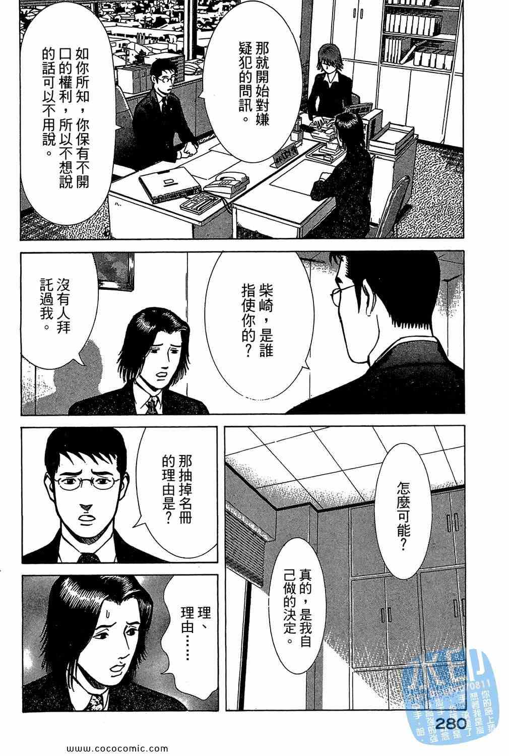 《少年犯罪事件簿》漫画 05卷