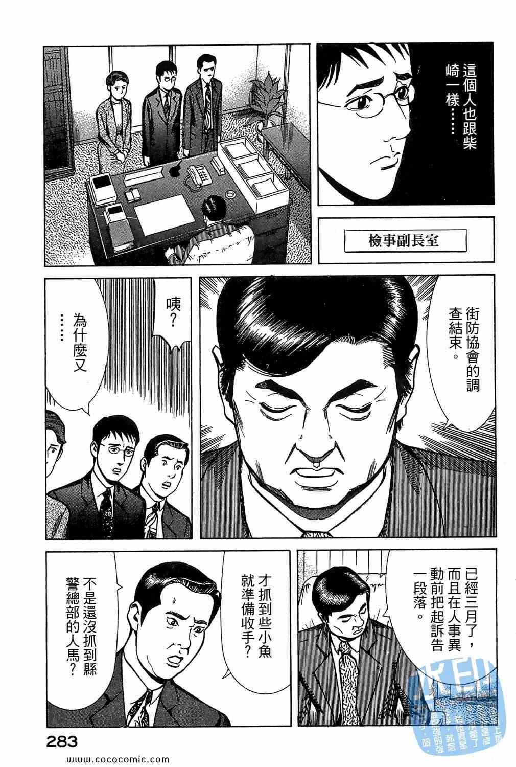 《少年犯罪事件簿》漫画 05卷