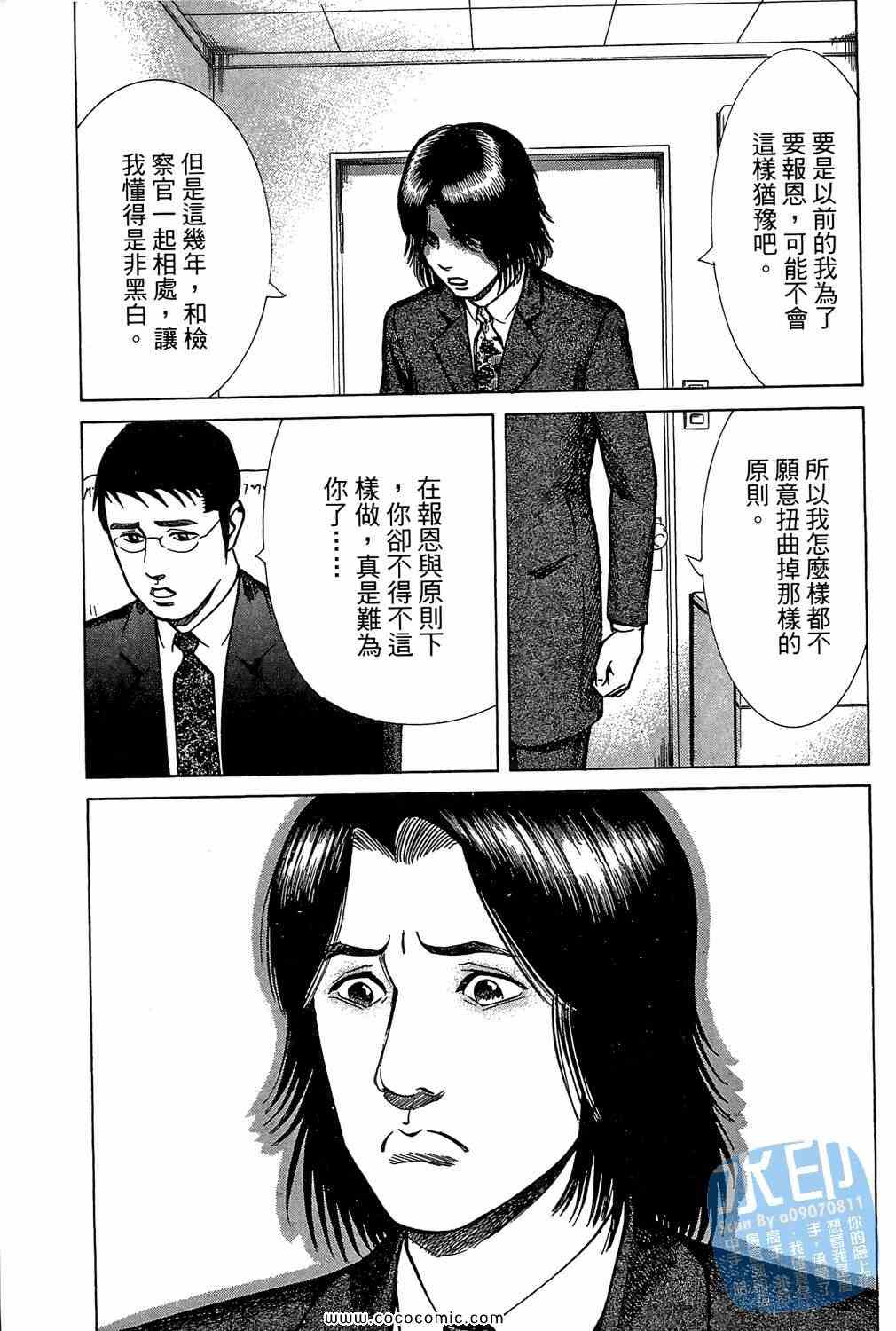 《少年犯罪事件簿》漫画 05卷