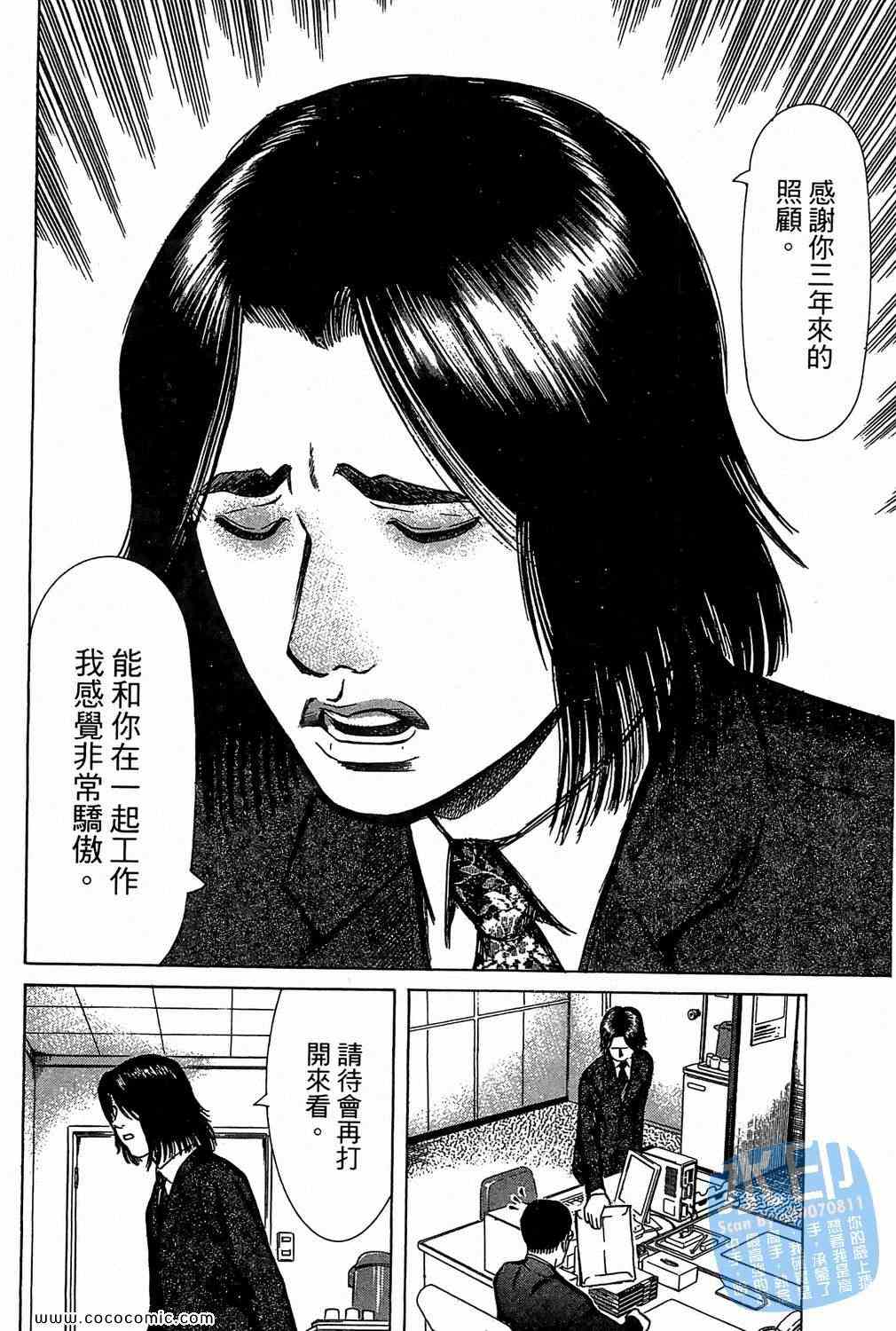 《少年犯罪事件簿》漫画 05卷