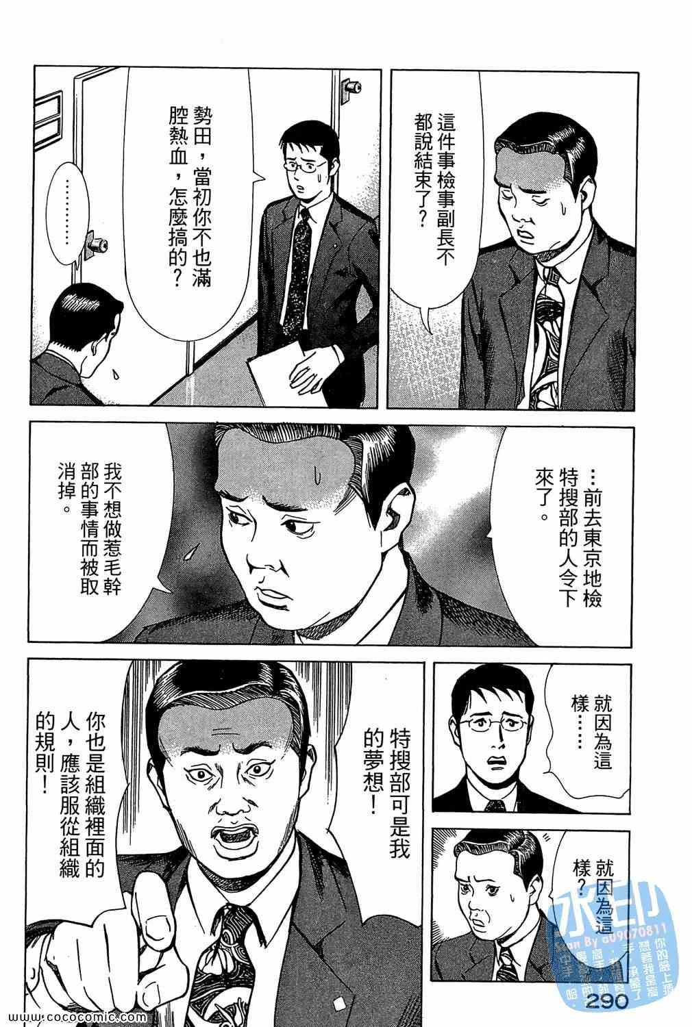 《少年犯罪事件簿》漫画 05卷