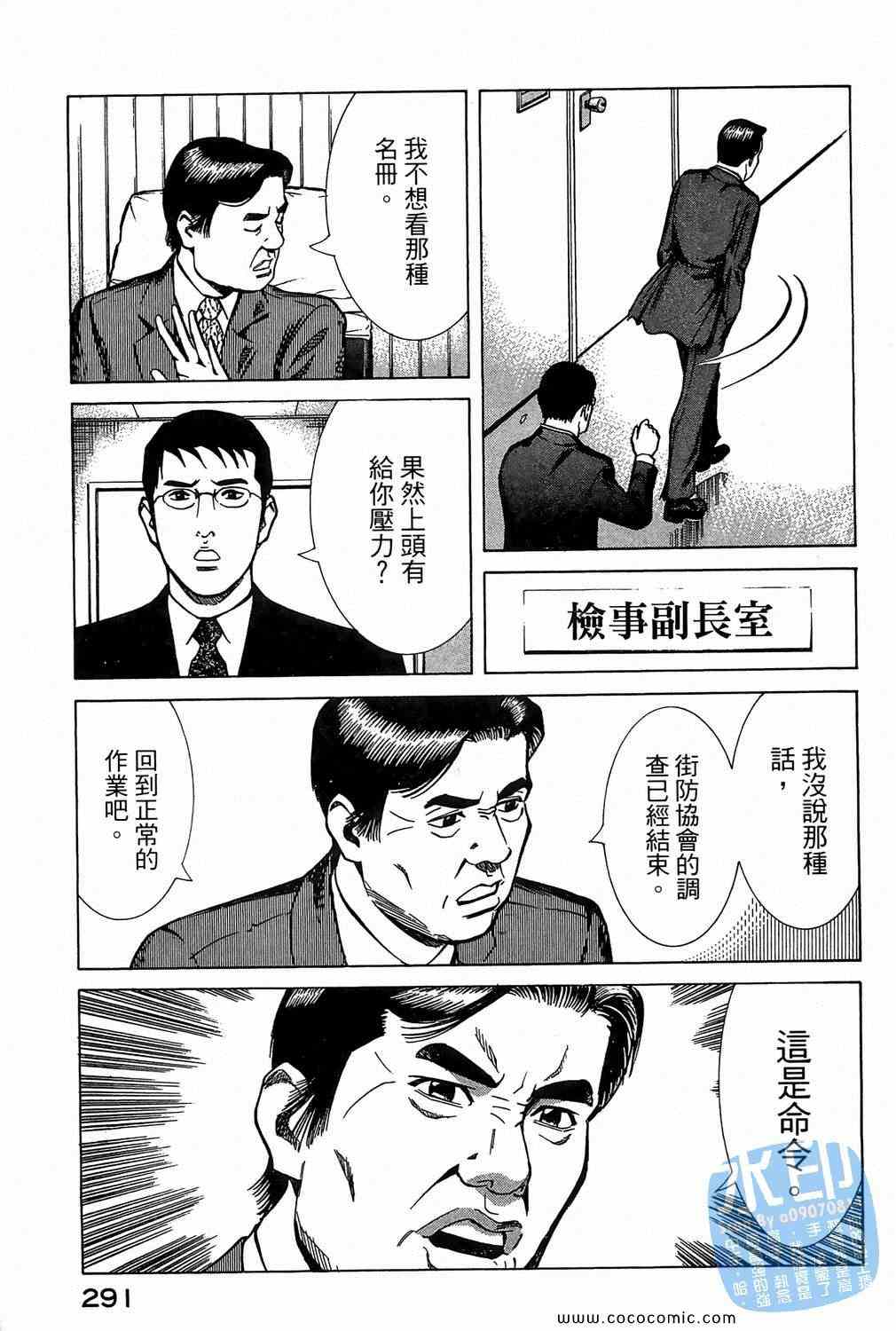 《少年犯罪事件簿》漫画 05卷