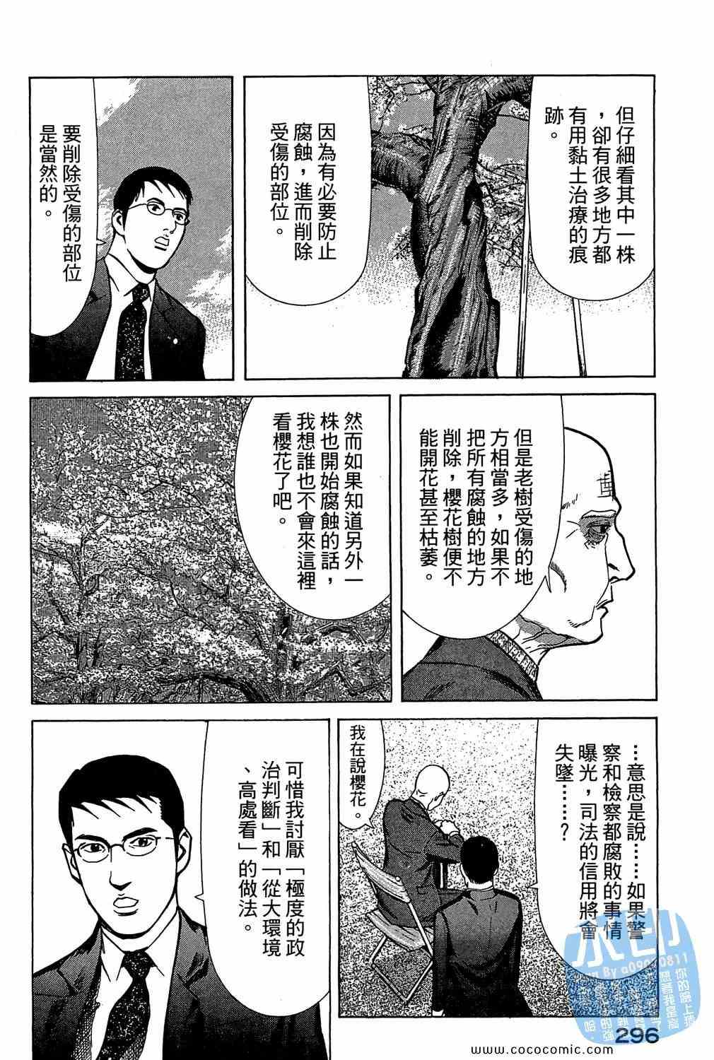 《少年犯罪事件簿》漫画 05卷