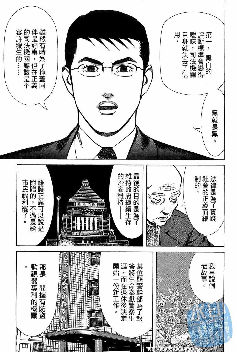 《少年犯罪事件簿》漫画 05卷