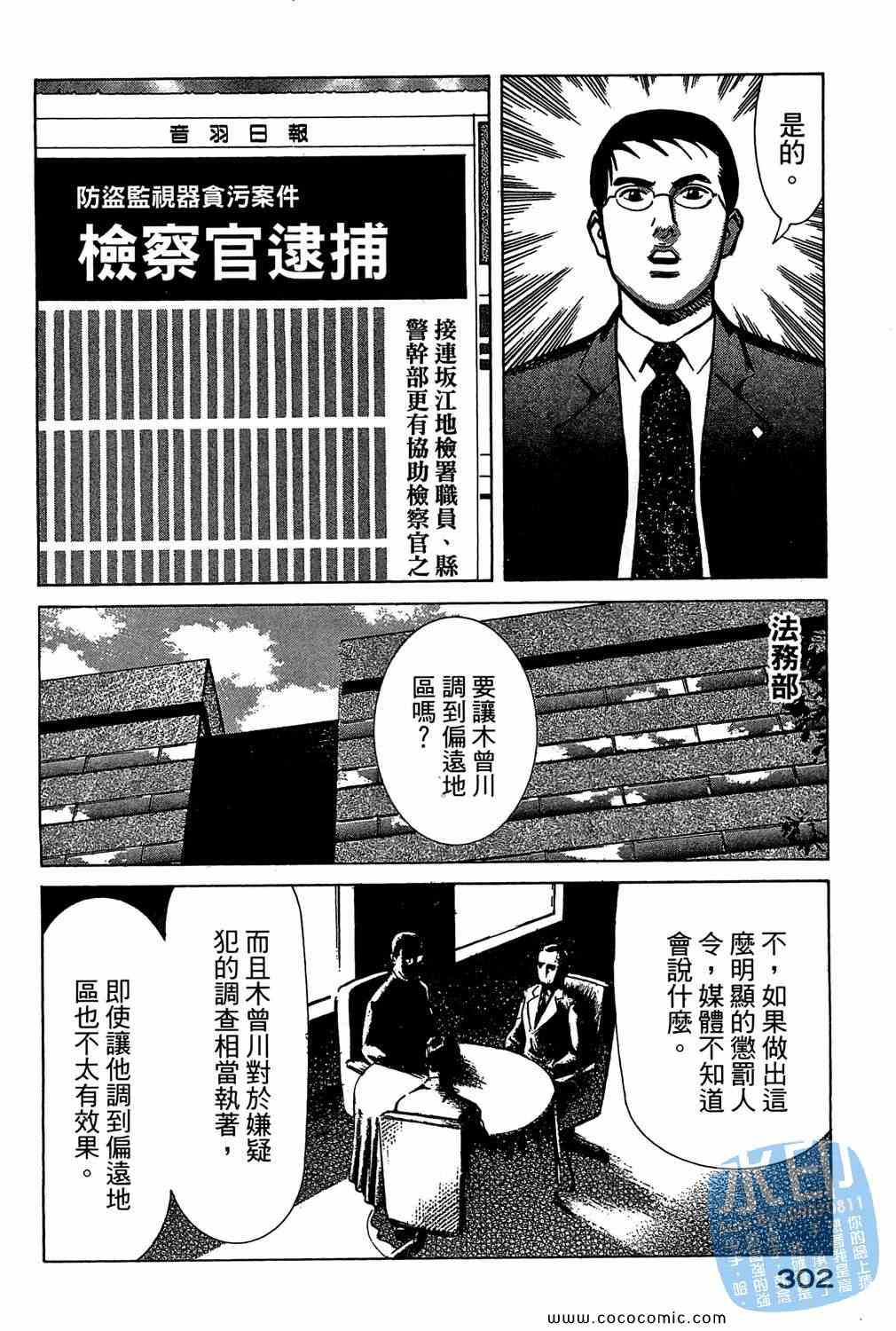 《少年犯罪事件簿》漫画 05卷