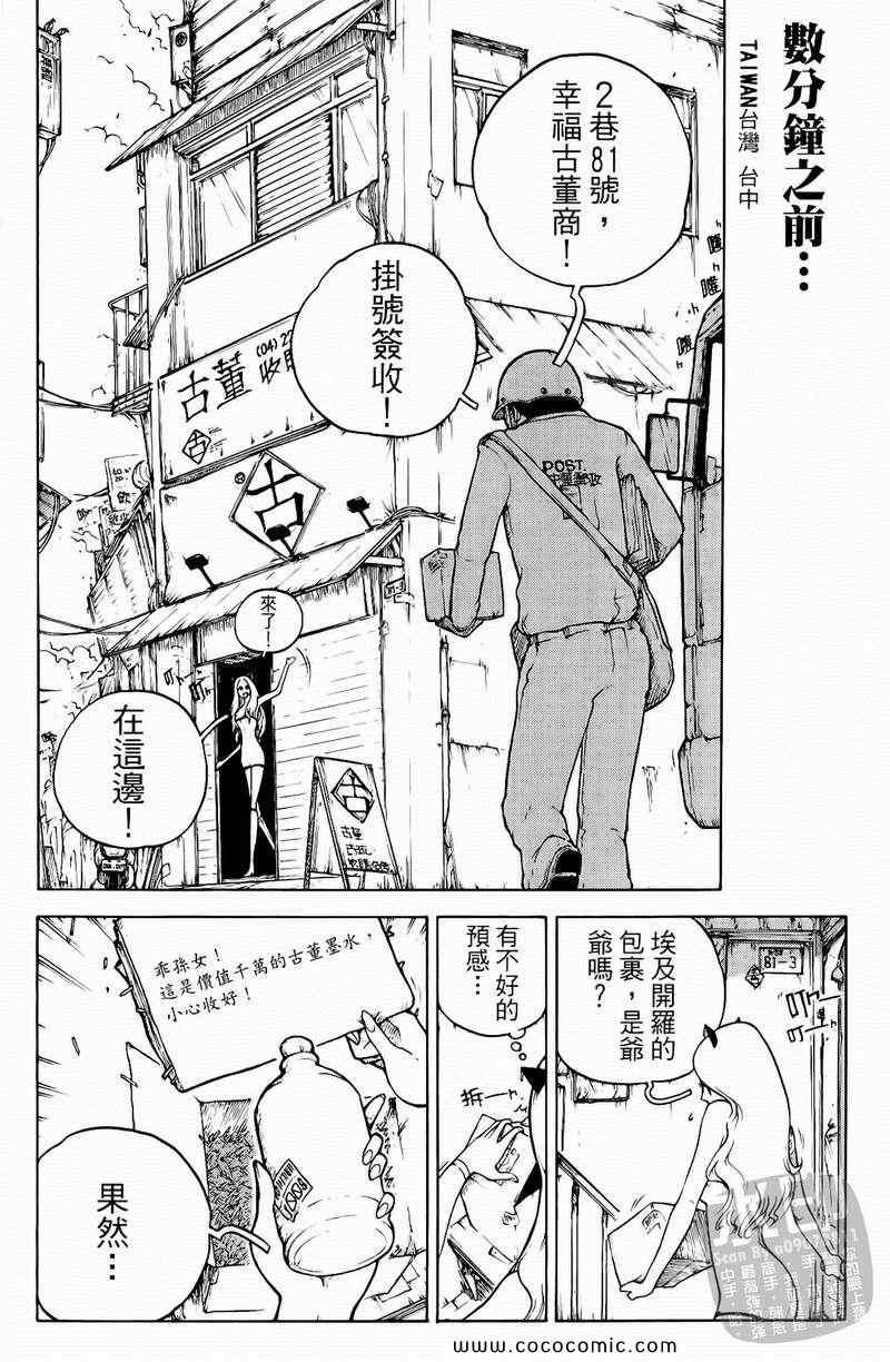 《黑色狂想曲》漫画 01卷