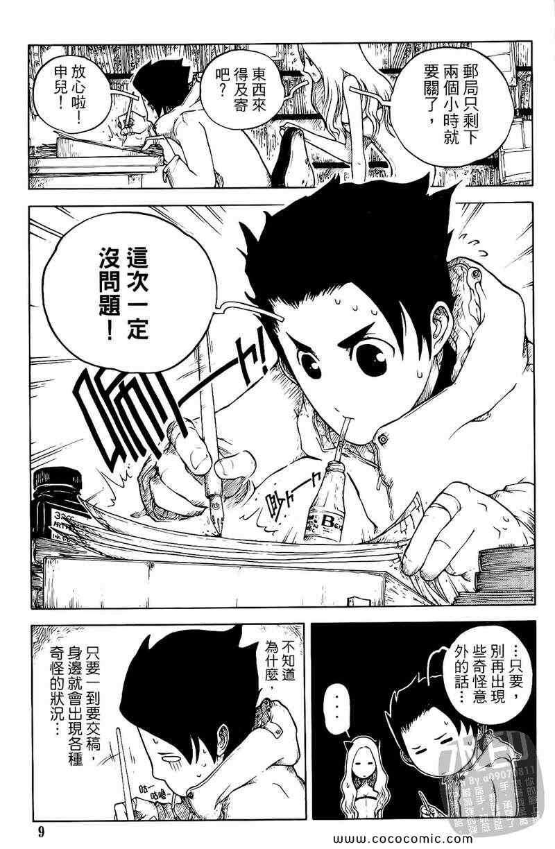 《黑色狂想曲》漫画 01卷