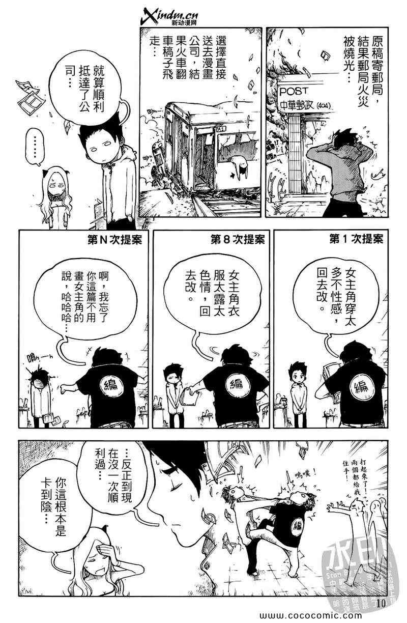 《黑色狂想曲》漫画 01卷