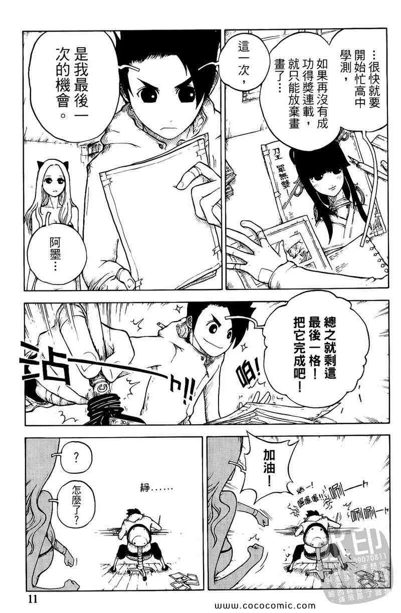 《黑色狂想曲》漫画 01卷