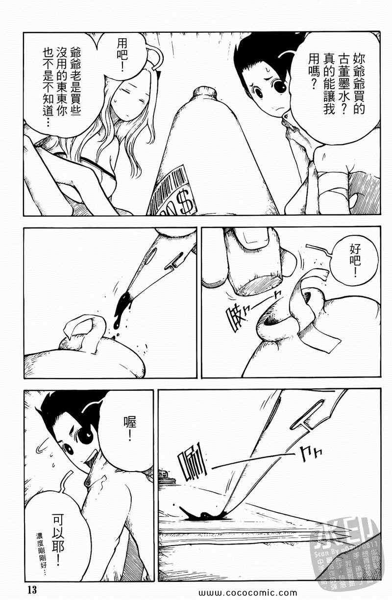 《黑色狂想曲》漫画 01卷