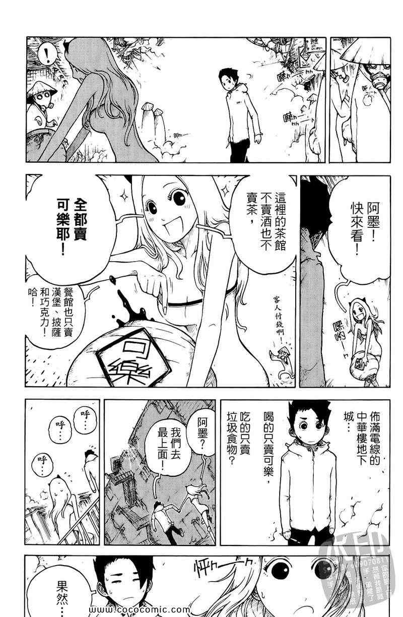 《黑色狂想曲》漫画 01卷