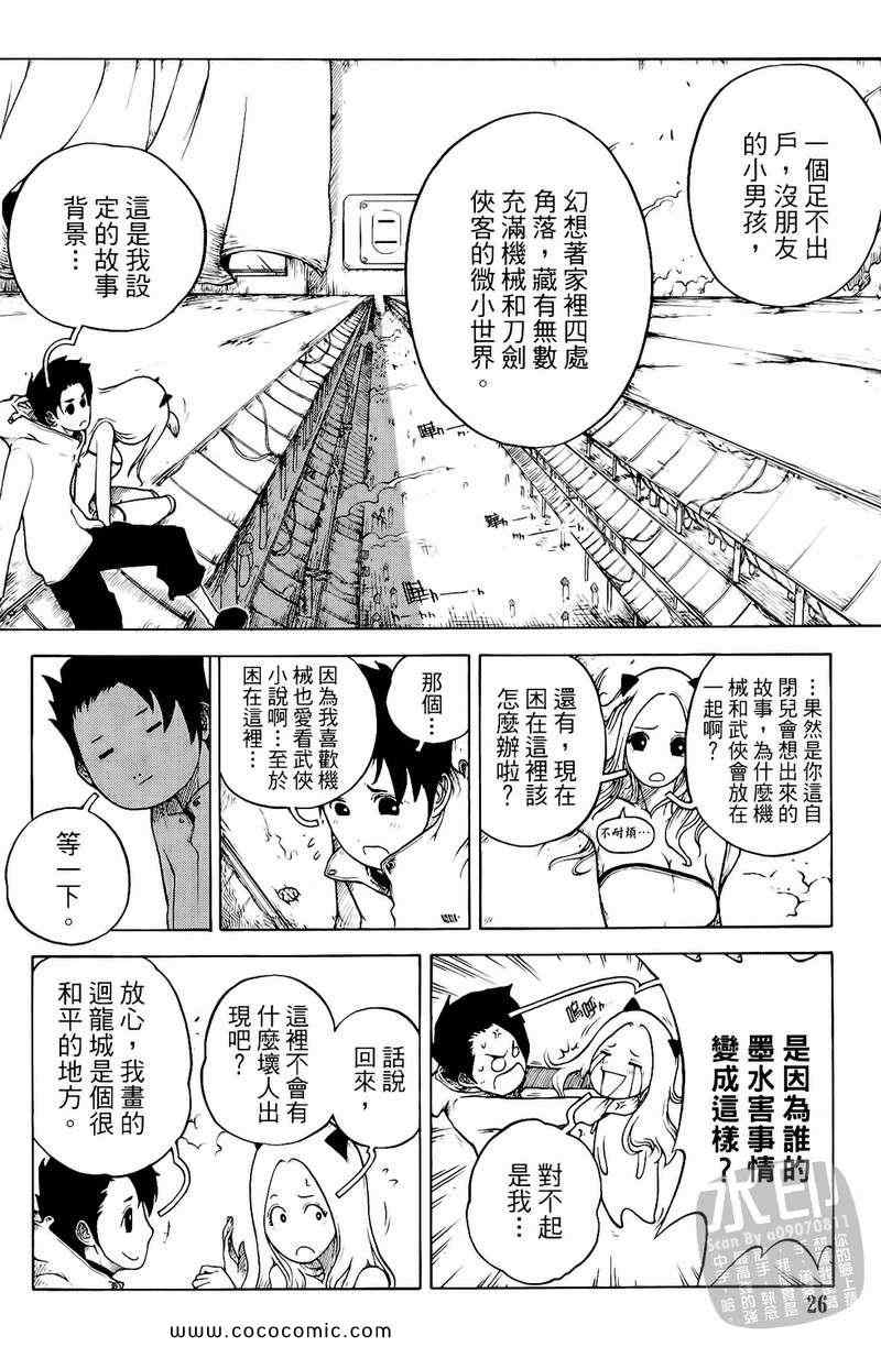 《黑色狂想曲》漫画 01卷