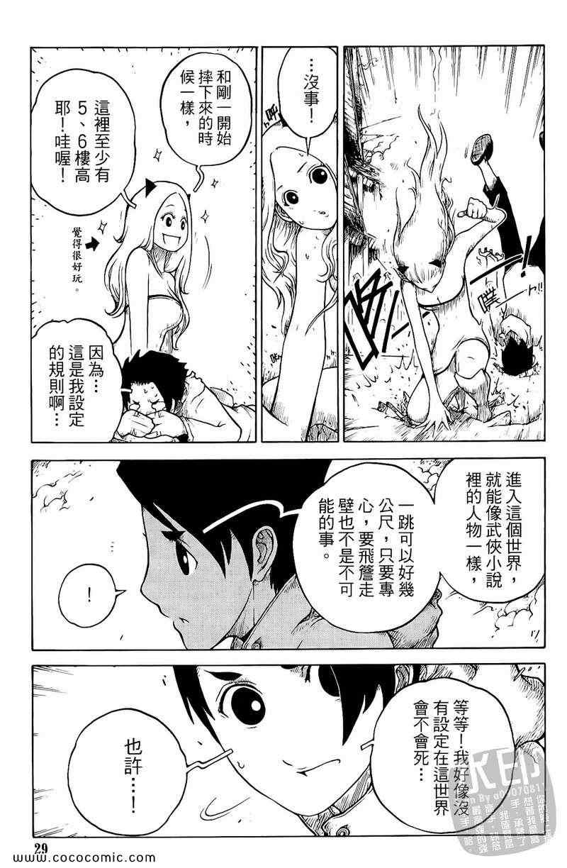 《黑色狂想曲》漫画 01卷