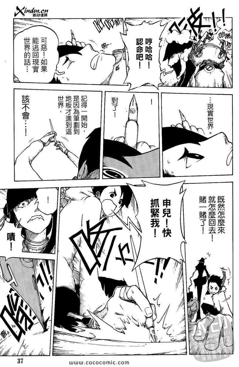 《黑色狂想曲》漫画 01卷