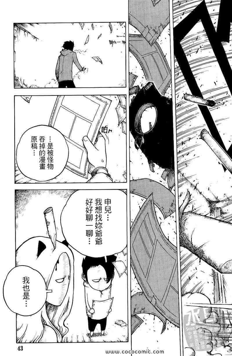 《黑色狂想曲》漫画 01卷