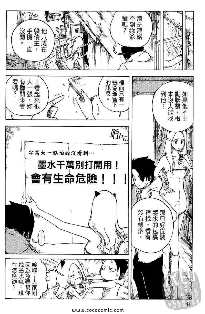 《黑色狂想曲》漫画 01卷