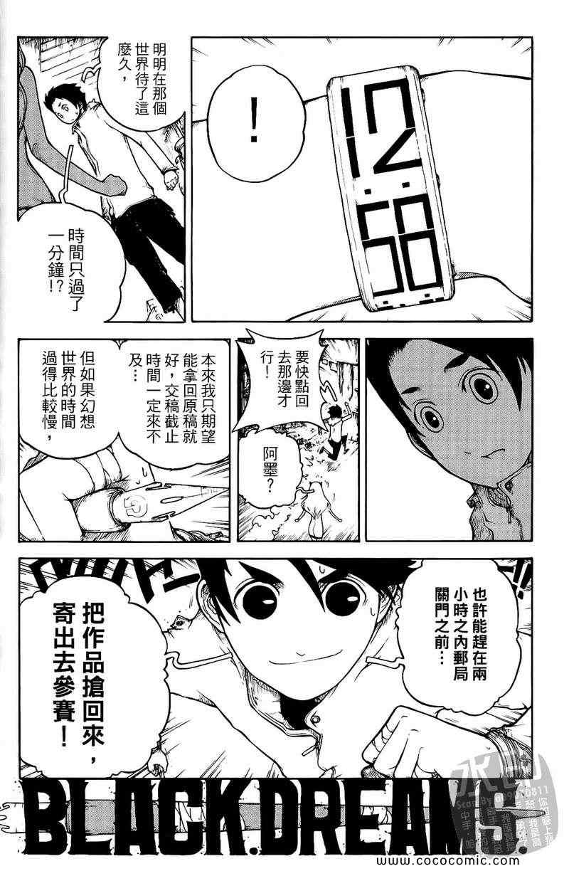 《黑色狂想曲》漫画 01卷