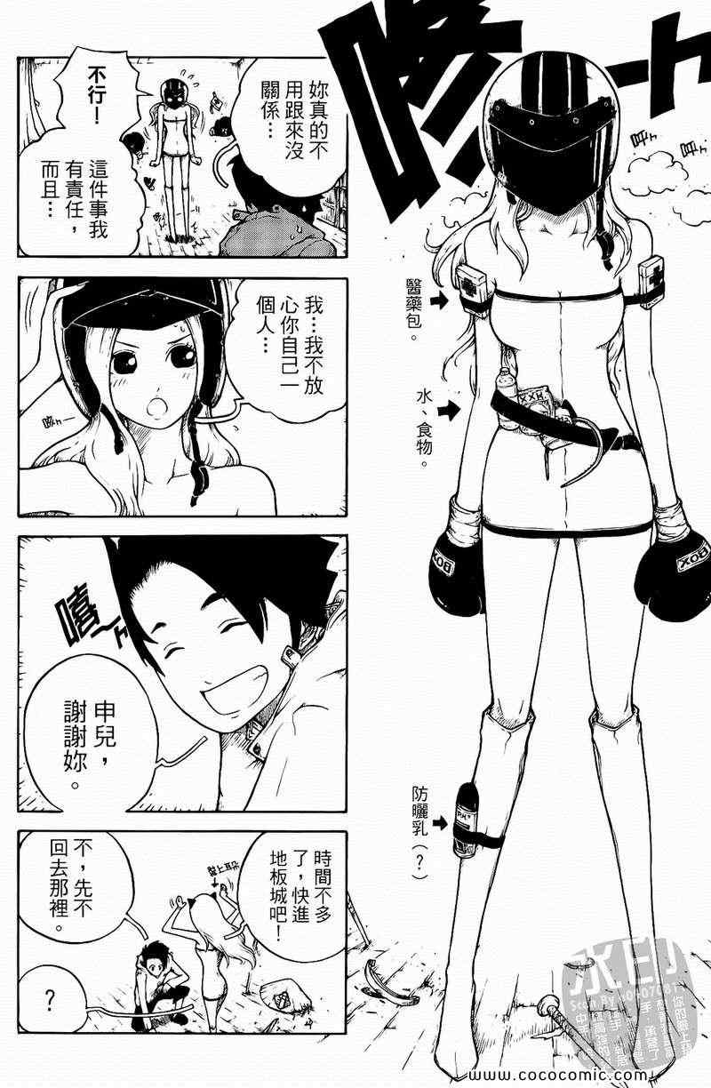 《黑色狂想曲》漫画 01卷