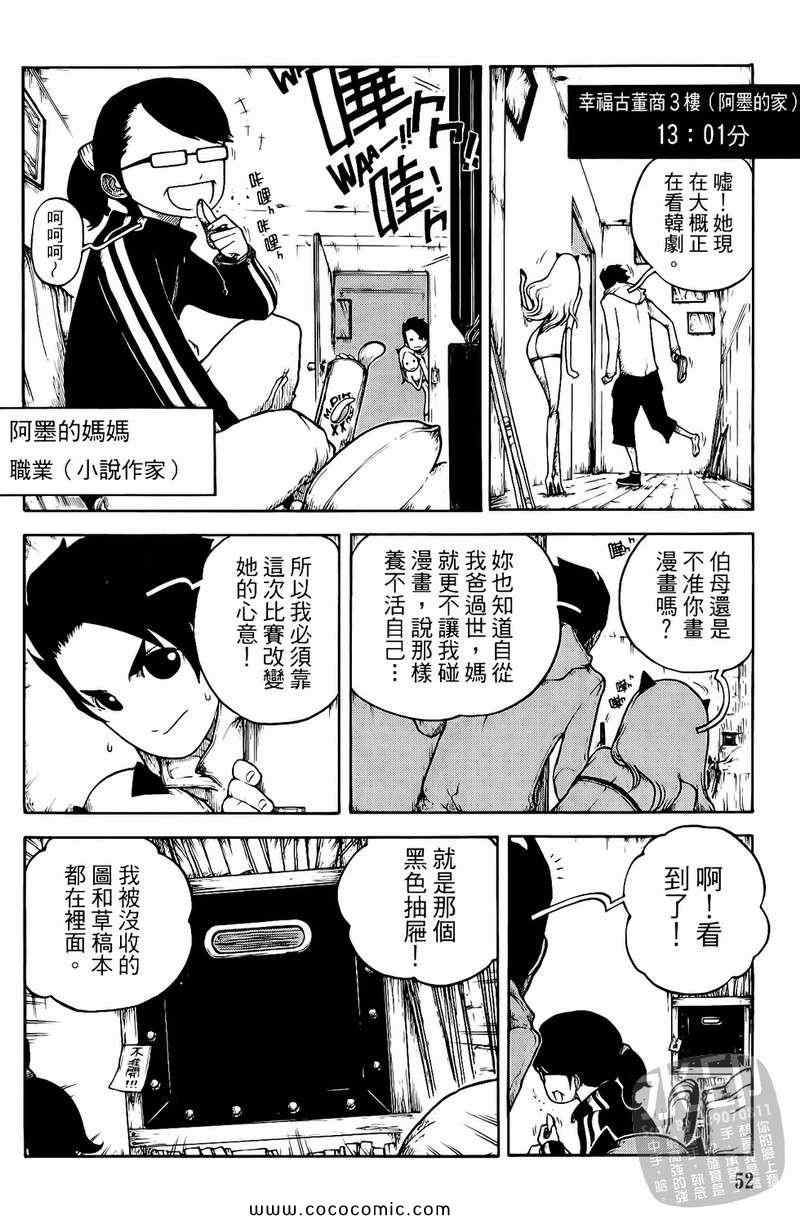 《黑色狂想曲》漫画 01卷