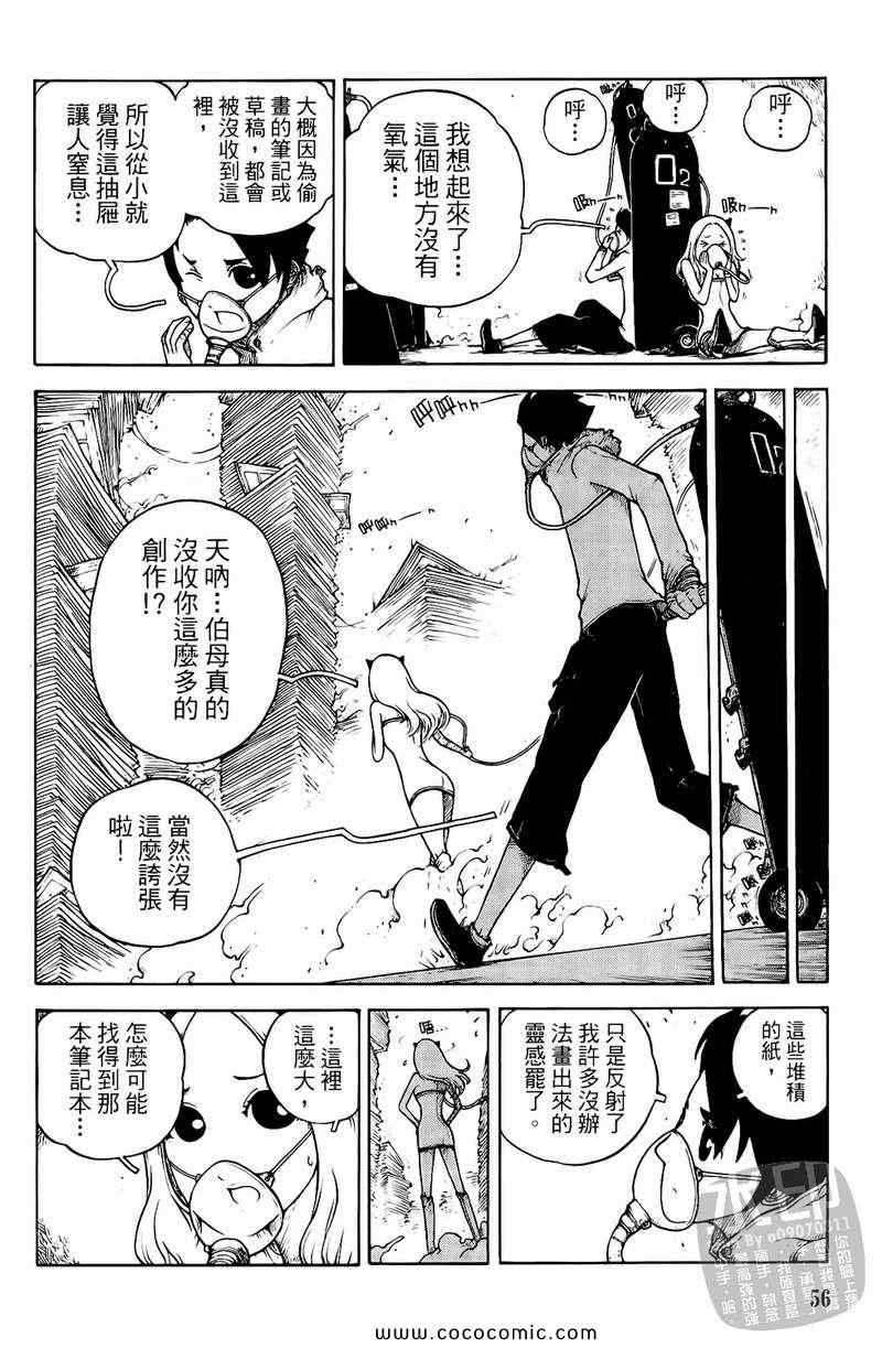 《黑色狂想曲》漫画 01卷