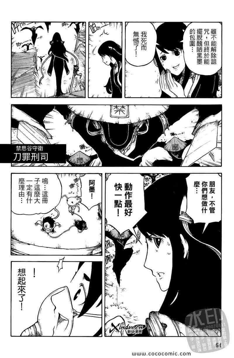 《黑色狂想曲》漫画 01卷