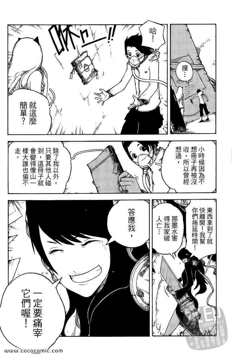 《黑色狂想曲》漫画 01卷