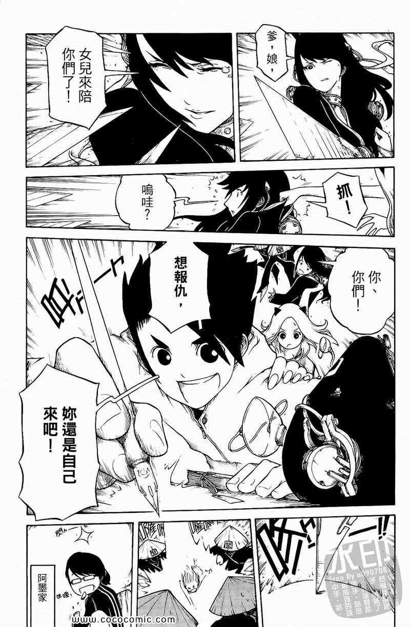 《黑色狂想曲》漫画 01卷