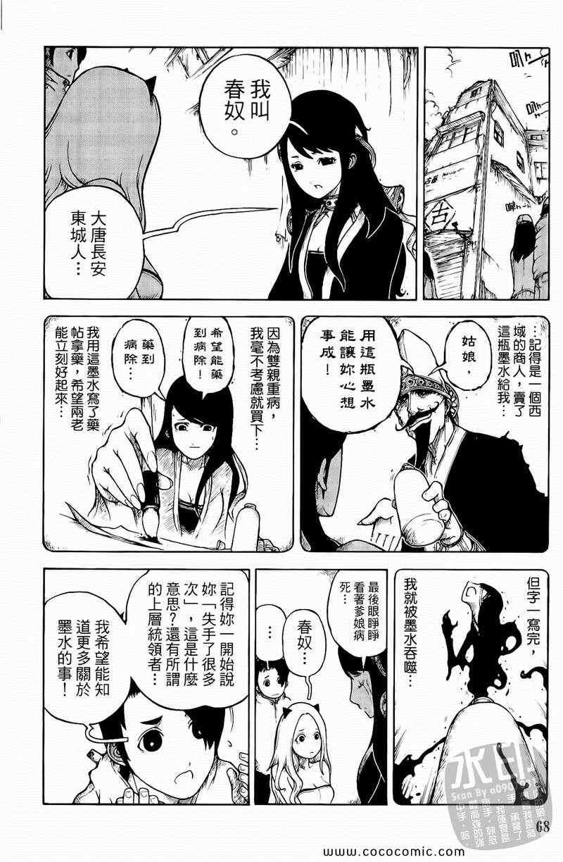 《黑色狂想曲》漫画 01卷