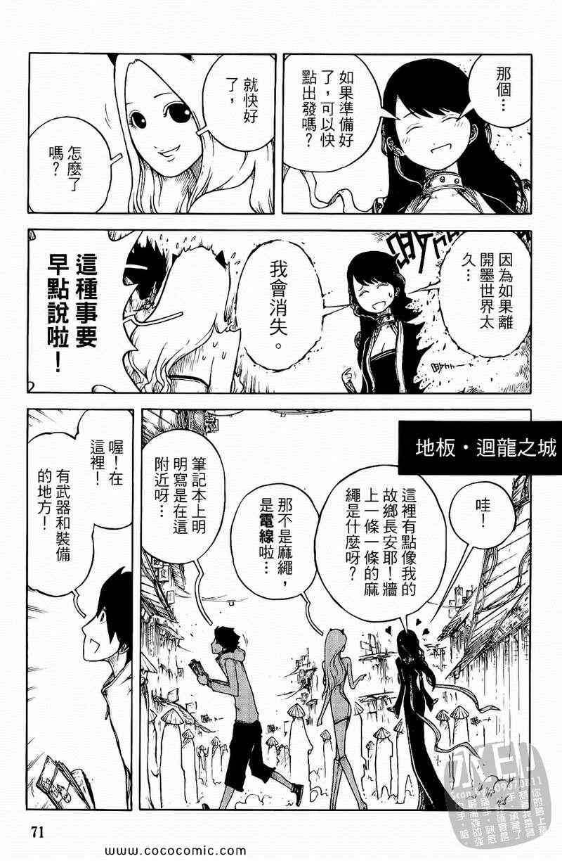 《黑色狂想曲》漫画 01卷