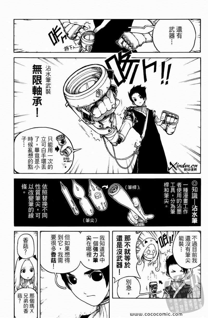 《黑色狂想曲》漫画 01卷