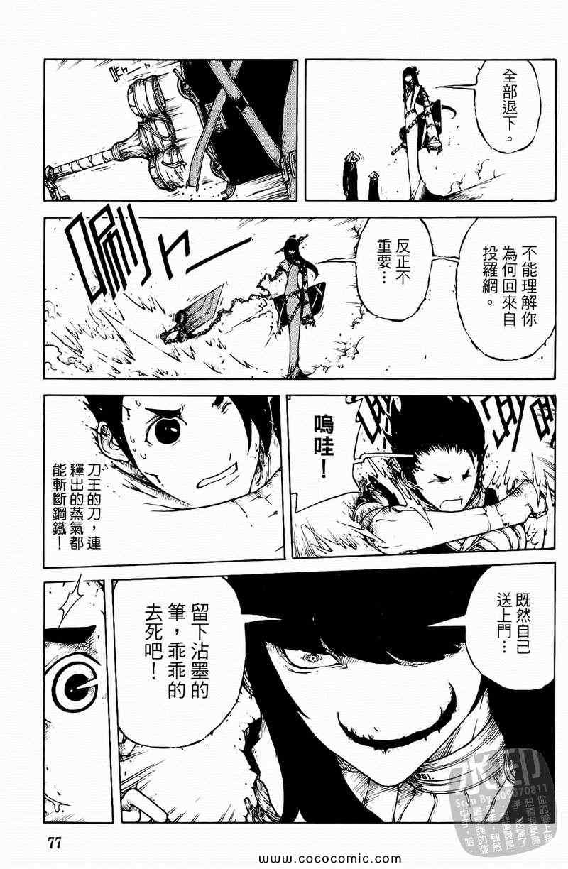 《黑色狂想曲》漫画 01卷