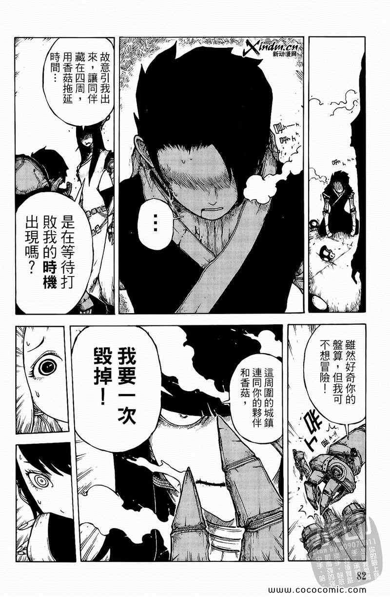 《黑色狂想曲》漫画 01卷