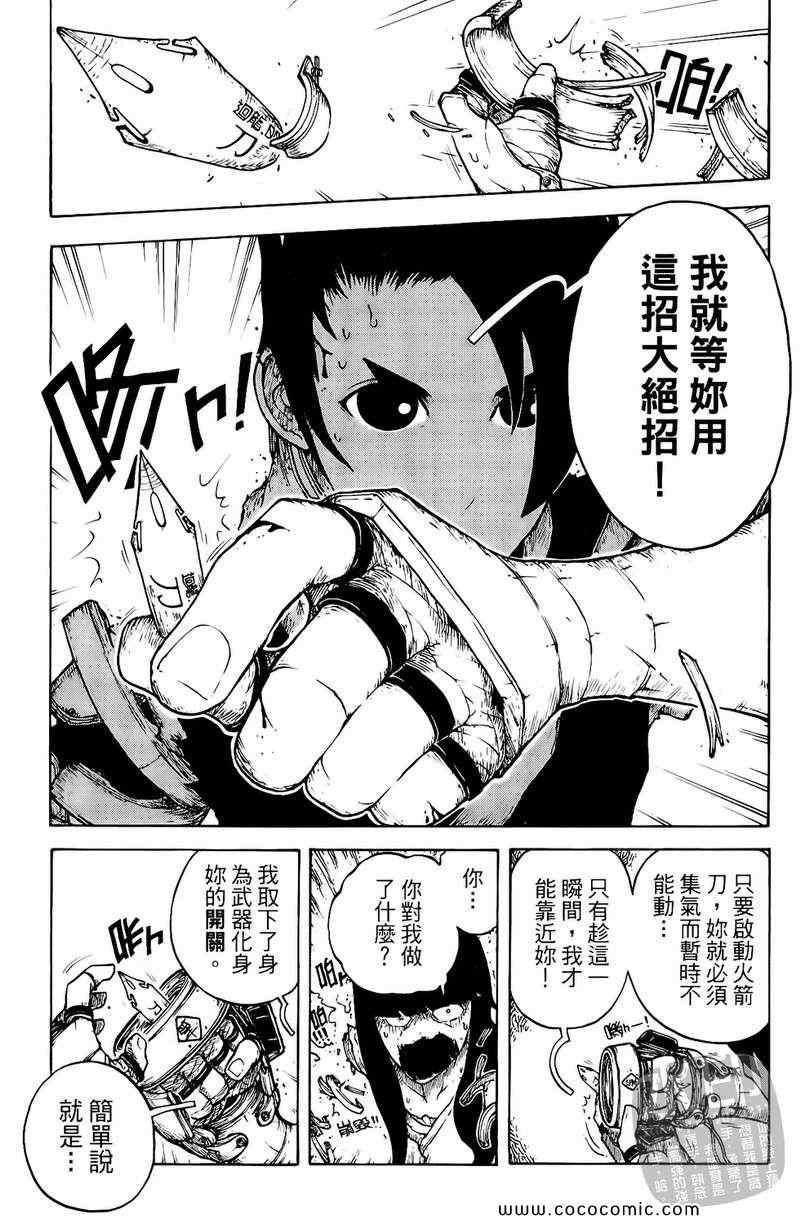 《黑色狂想曲》漫画 01卷